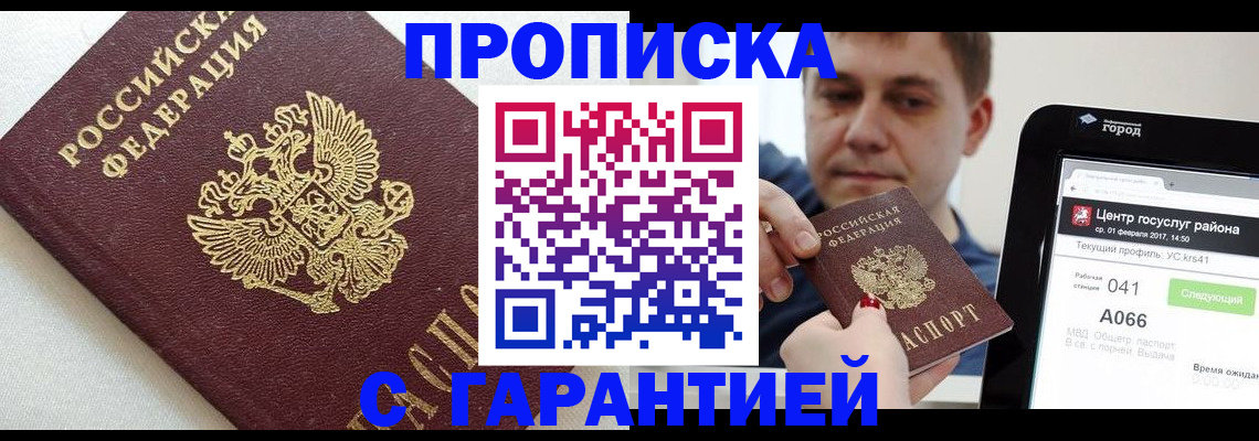 регистрация в Прокопьевске