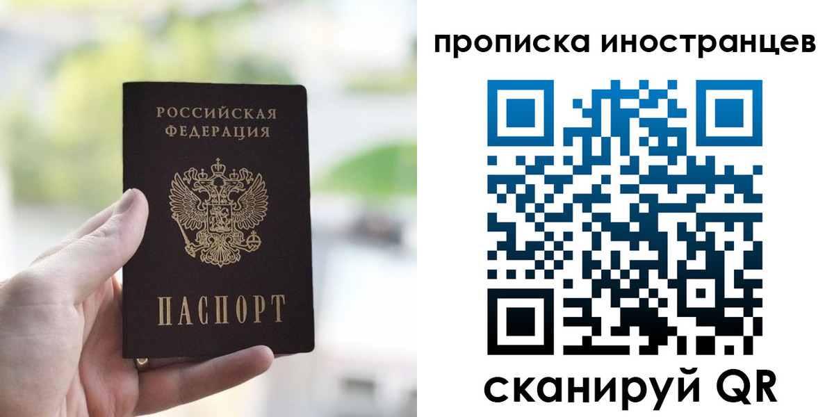 прописка для работы в Прокопьевске