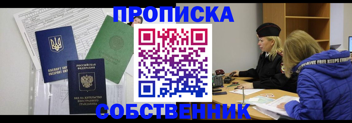 прописка иностранных граждан в Прокопьевске