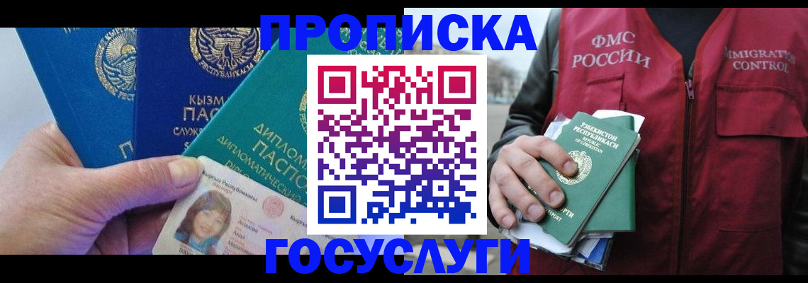 прописка поиск в Прокопьевске