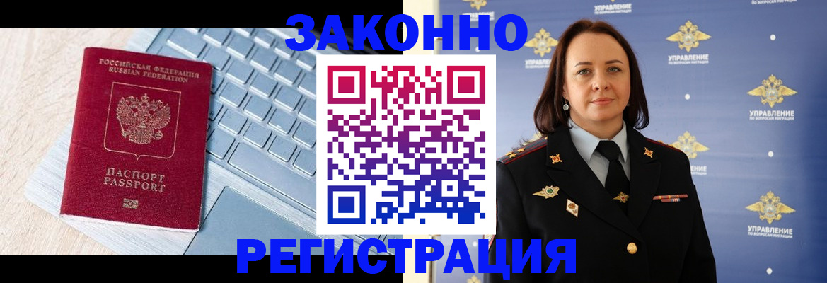 прописка иностранных граждан в Прокопьевске
