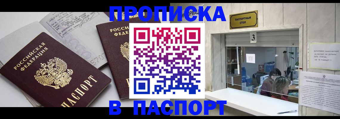 прописка для школы в Прокопьевске