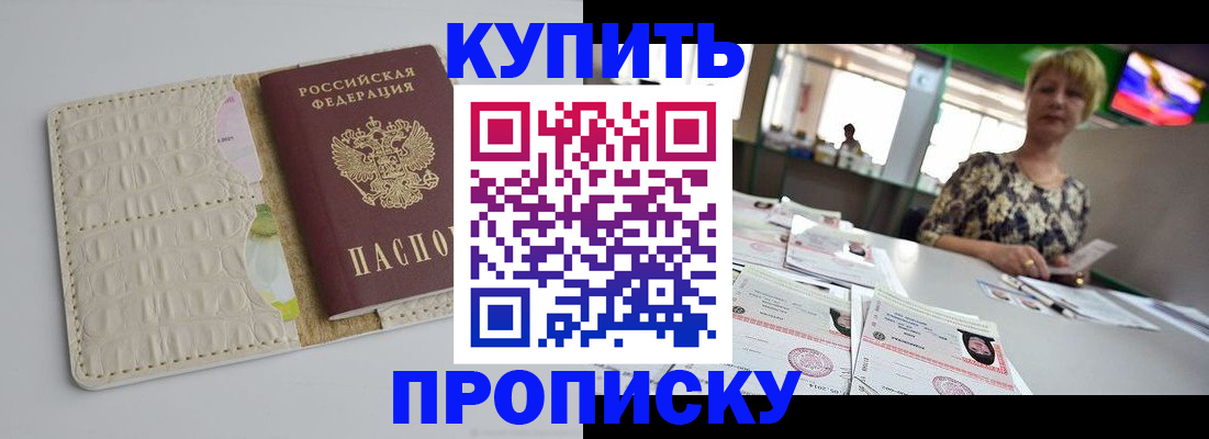 прописка штамп в Прокопьевске