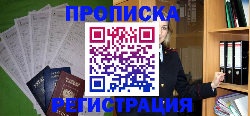 временная регистрация гарантия в Прокопьевске