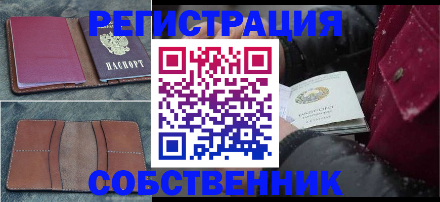 временная регистрация купить в Прокопьевске