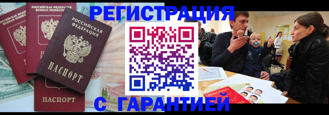 временная регистрация купить в Прокопьевске