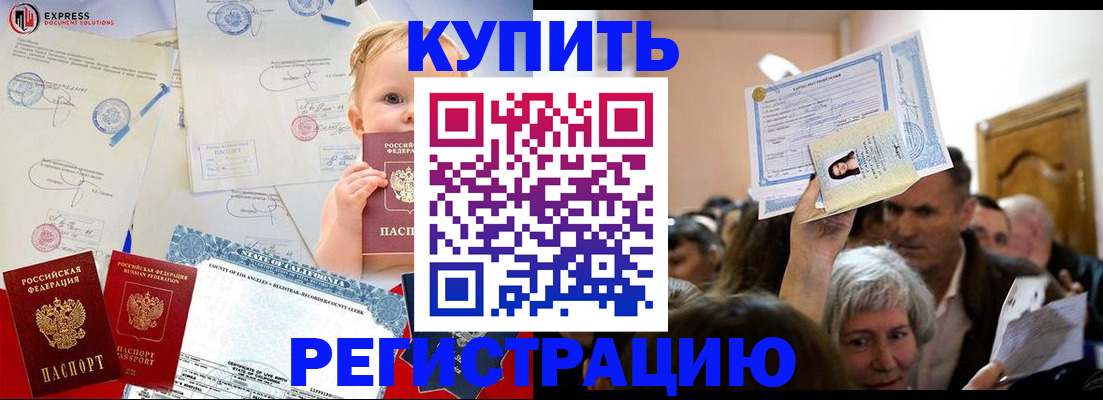 где прописаться в Прокопьевске